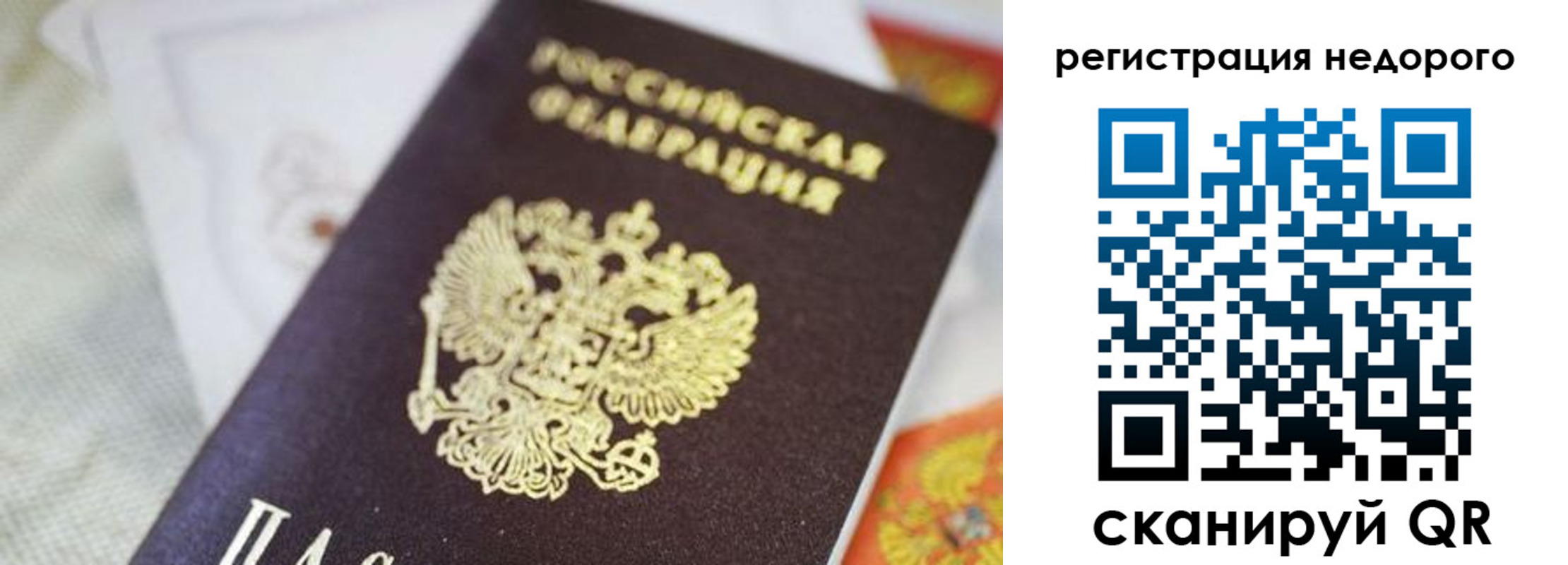 временная регистрация для всех в Заречном
