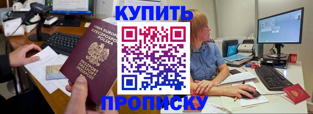 прописка штамп в Заречном