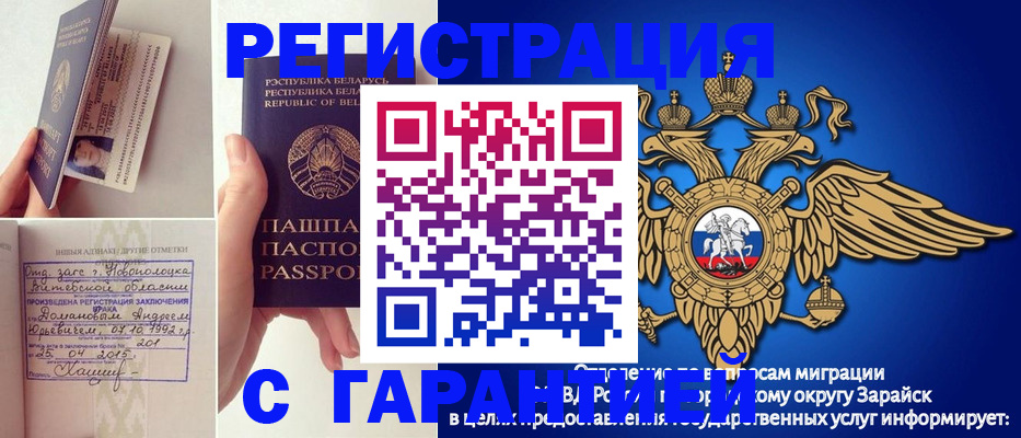 временная регистрация адрес в Заречном