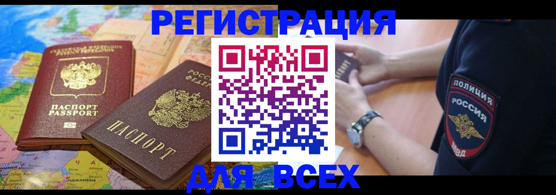временная прописка в Заречном