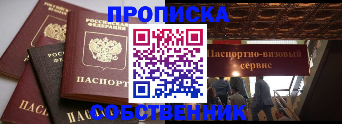 прописка законно в Заречном