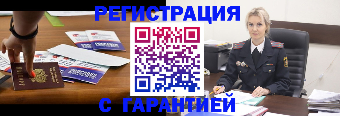 временная регистрация собственник в Заречном