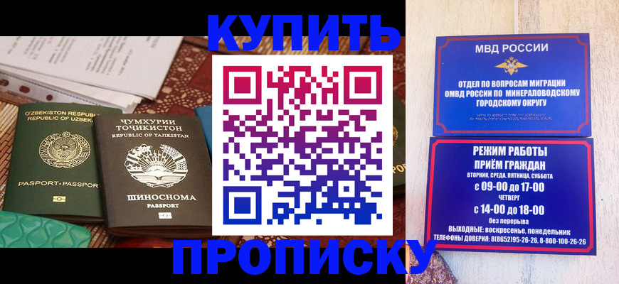 временная прописка в Заречном