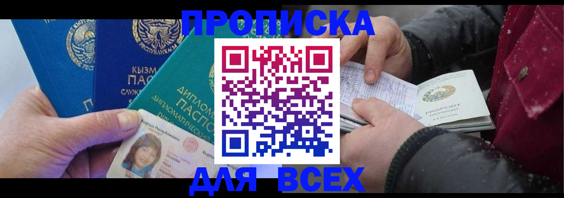 прописка от собственника в Заречном