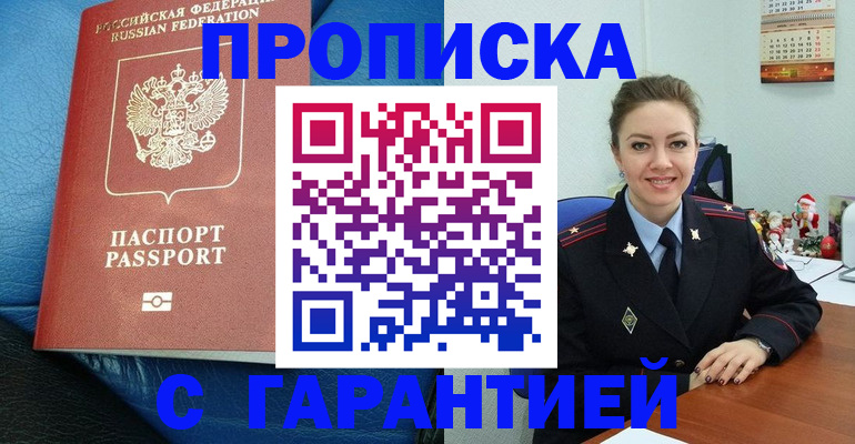 временная регистрация законно в Заречном
