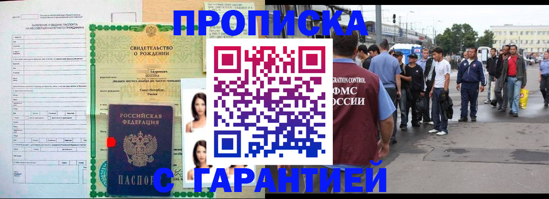 прописка в квартире в Заречном