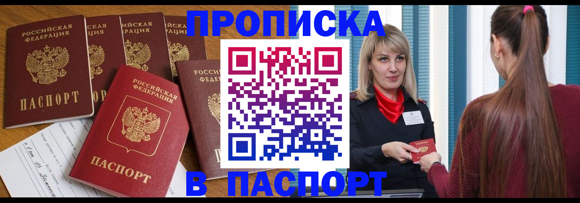 прописка регистрация в Заречном