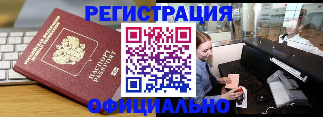 временная регистрация поиск в Заречном